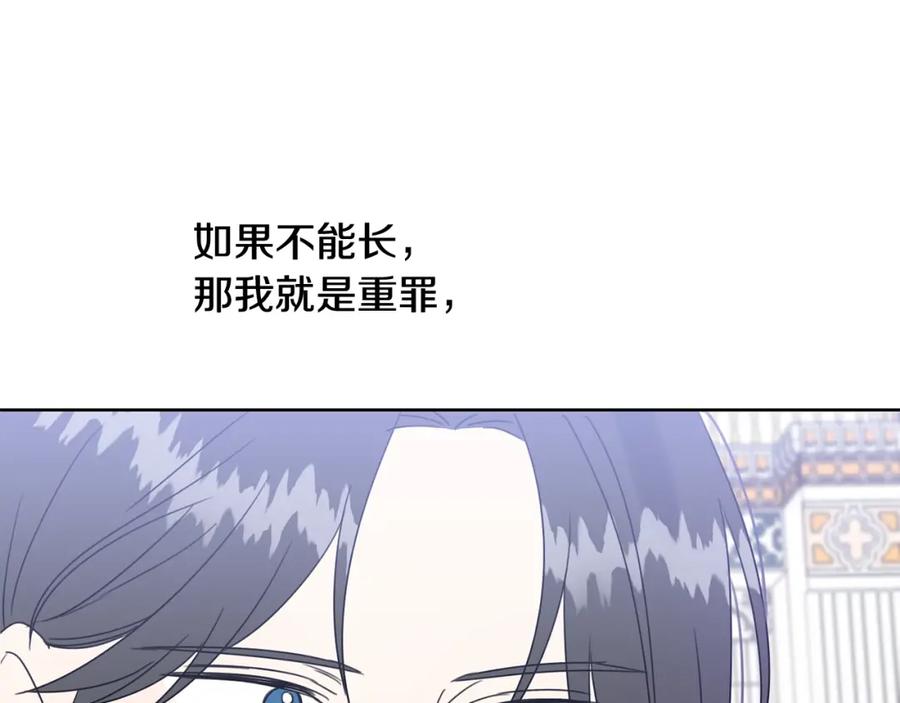 坏蛋们的掌上千金 - 第14话 我被淘汰了？ - 第68张图