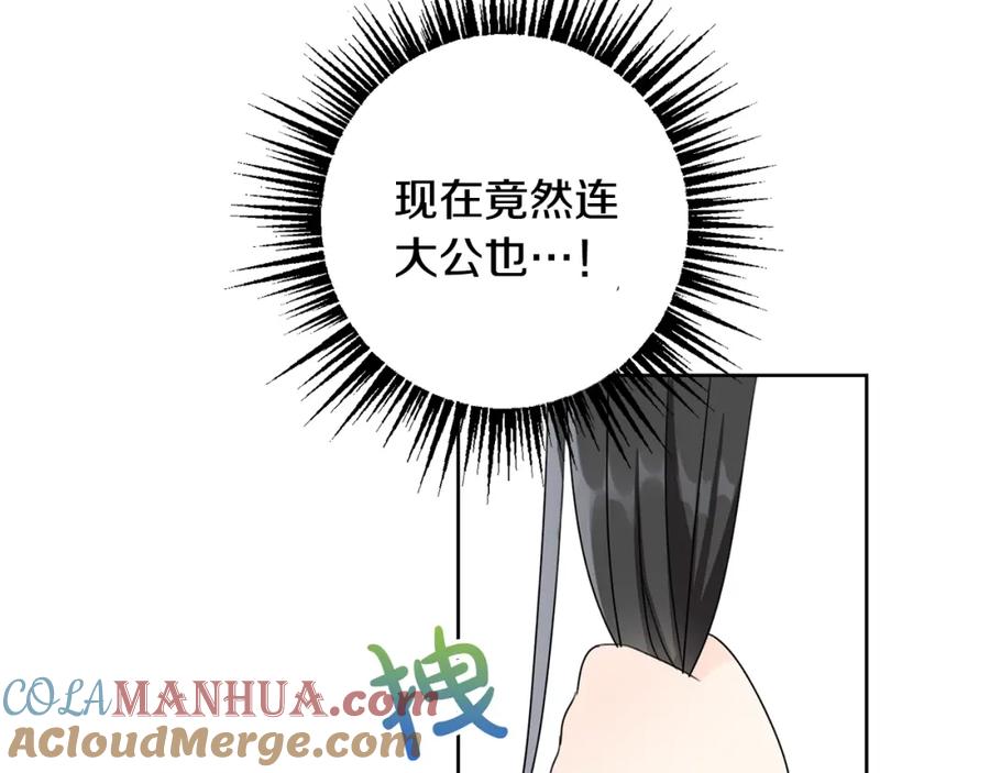 坏蛋们的掌上千金 - 第14话 我被淘汰了？ - 第37张图