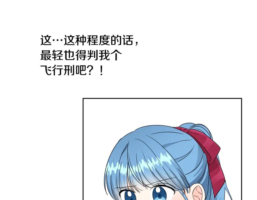 坏蛋们的掌上千金 - 第14话 我被淘汰了？ - 第82张图