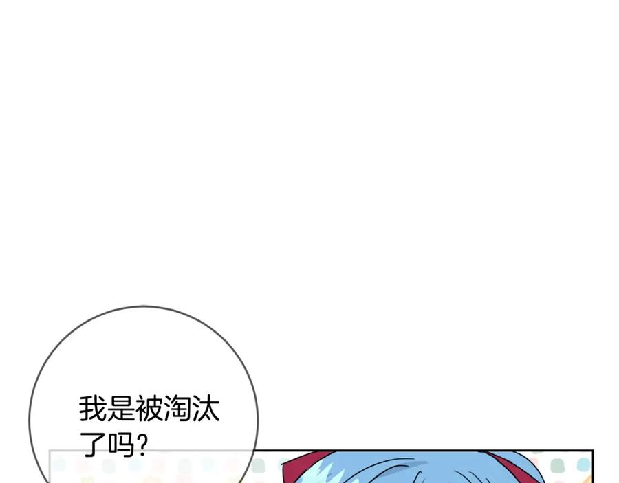 坏蛋们的掌上千金 - 第14话 我被淘汰了？ - 第126张图