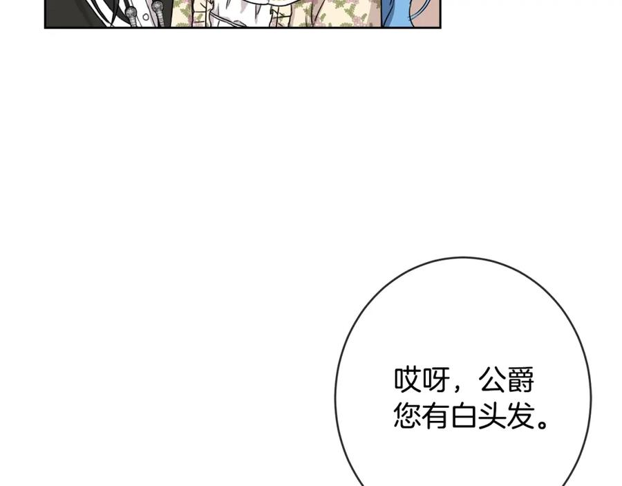 坏蛋们的掌上千金 - 第14话 我被淘汰了？ - 第92张图