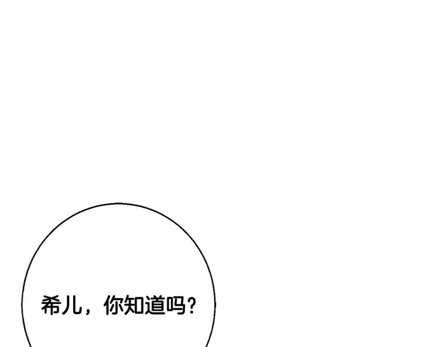 坏蛋们的掌上千金 - 第14话 我被淘汰了？ - 第71张图