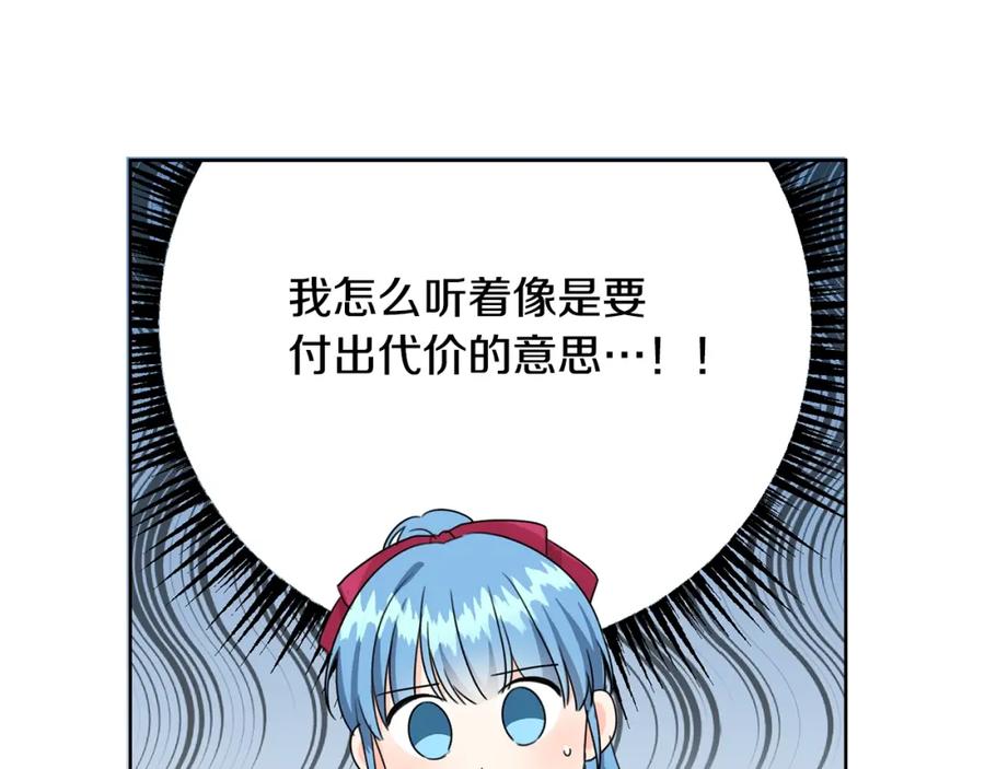 坏蛋们的掌上千金 - 第14话 我被淘汰了？ - 第80张图