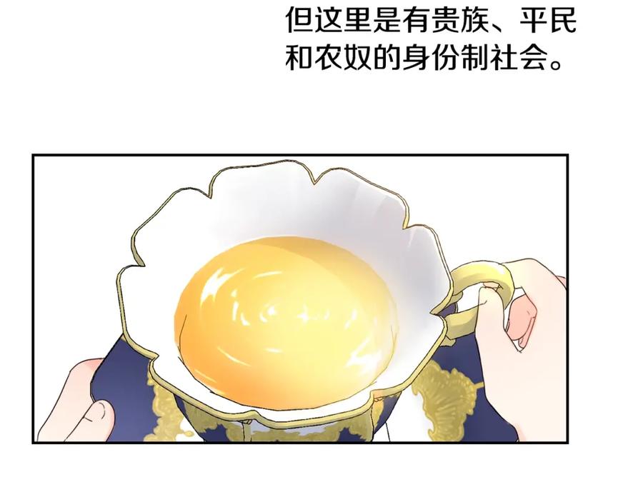 坏蛋们的掌上千金 - 第15话 导师 - 第118张图