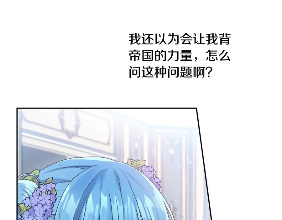 坏蛋们的掌上千金 - 第15话 导师 - 第94张图