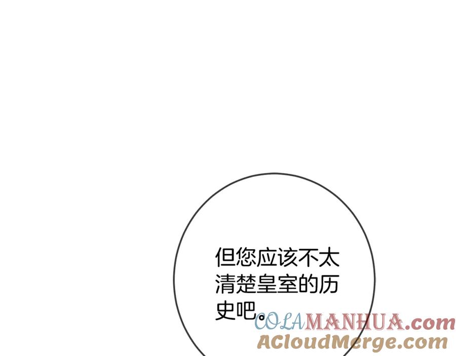 坏蛋们的掌上千金 - 第15话 导师 - 第81张图