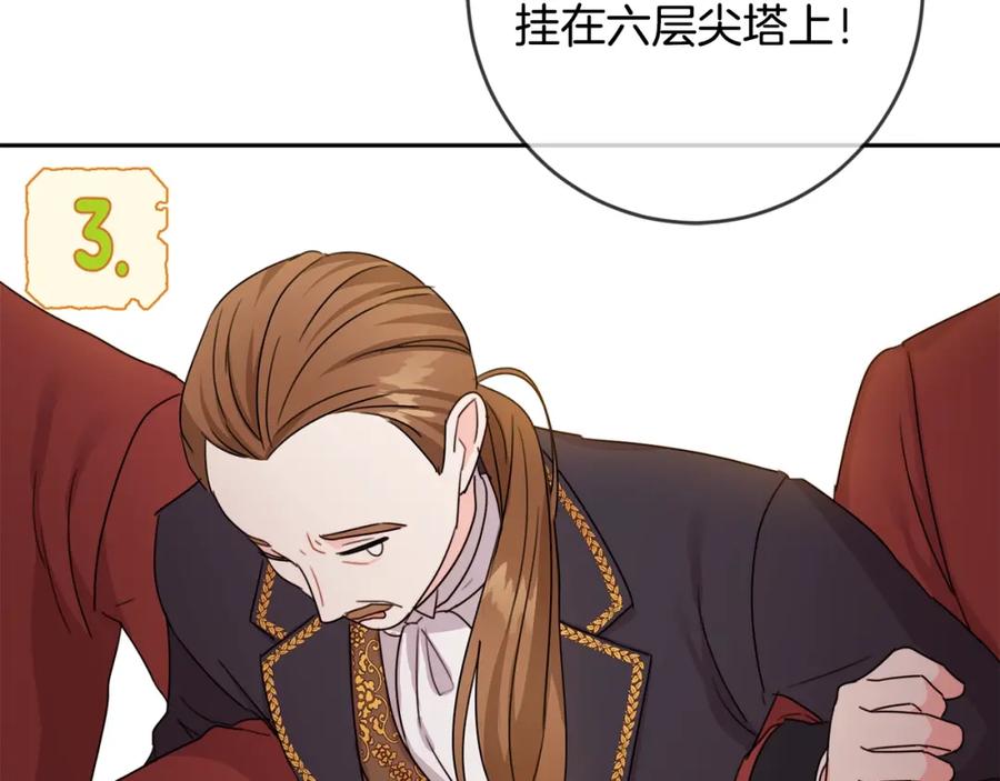 坏蛋们的掌上千金 - 第15话 导师 - 第20张图