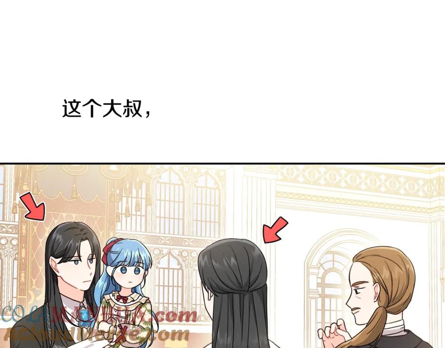 坏蛋们的掌上千金 - 第15话 导师 - 第9张图