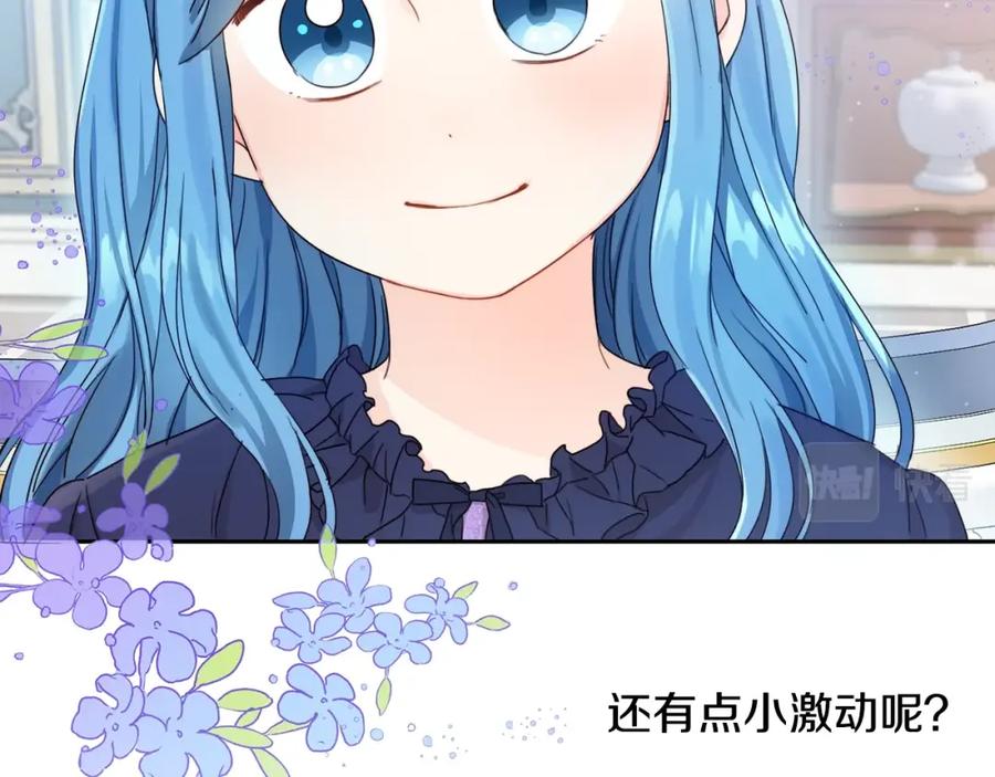 坏蛋们的掌上千金 - 第15话 导师 - 第88张图