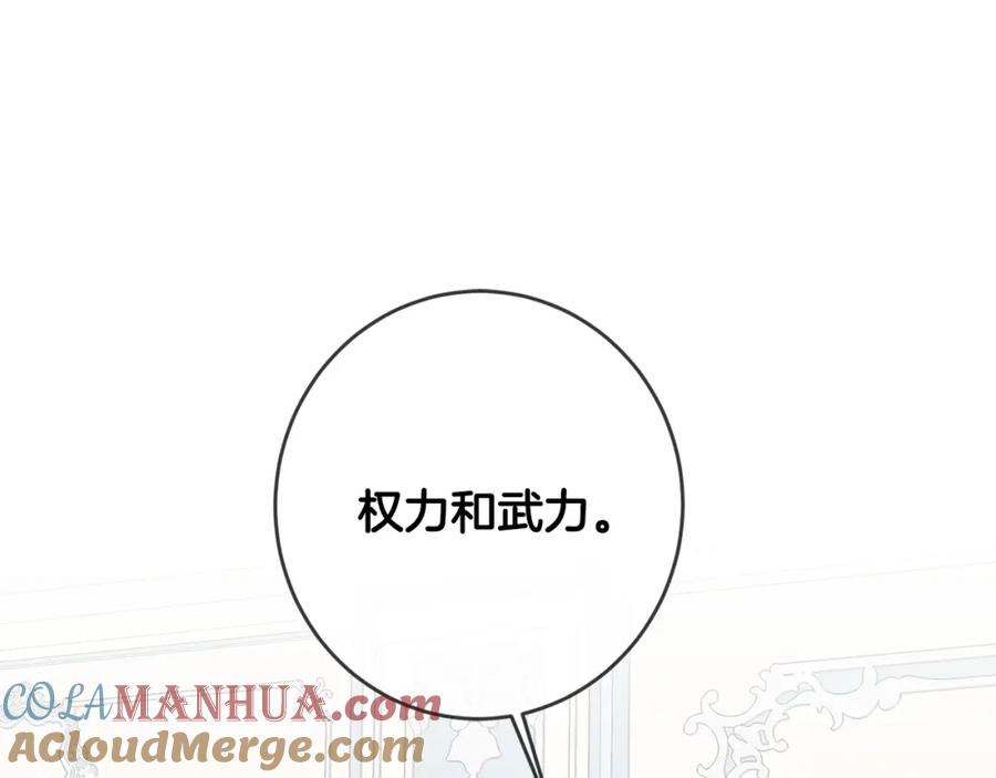 坏蛋们的掌上千金 - 第15话 导师 - 第125张图