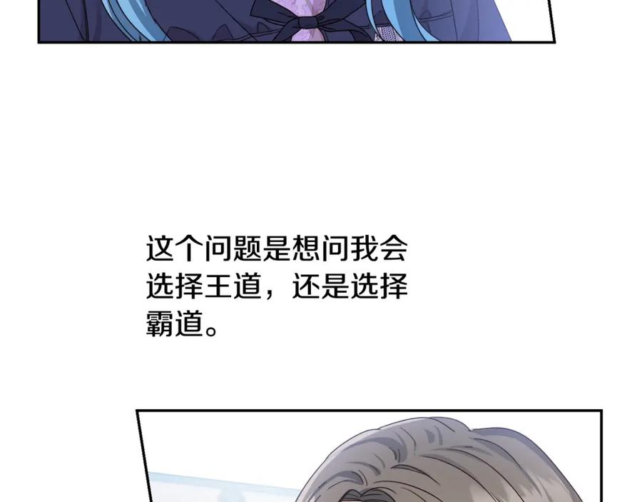 坏蛋们的掌上千金 - 第15话 导师 - 第96张图