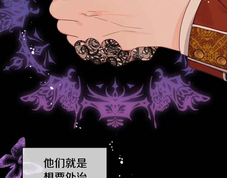 坏蛋们的掌上千金 - 第15话 导师 - 第142张图