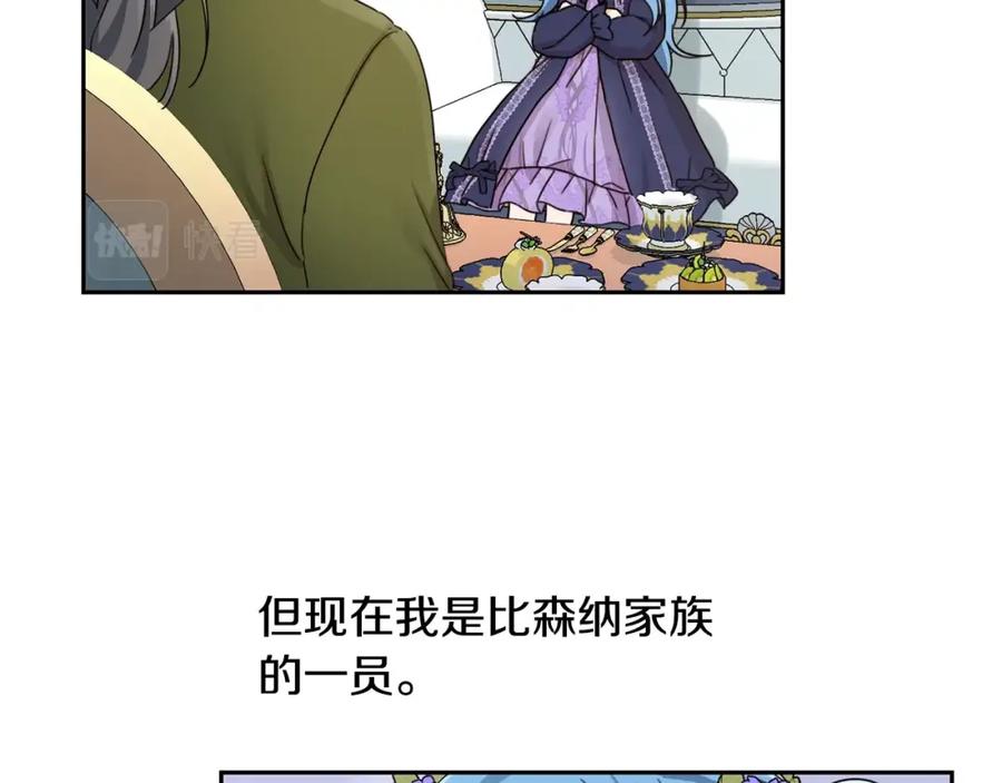 坏蛋们的掌上千金 - 第15话 导师 - 第100张图