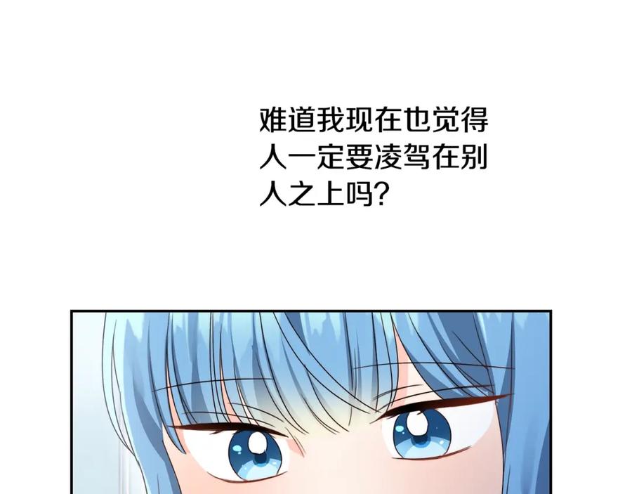 坏蛋们的掌上千金 - 第15话 导师 - 第116张图