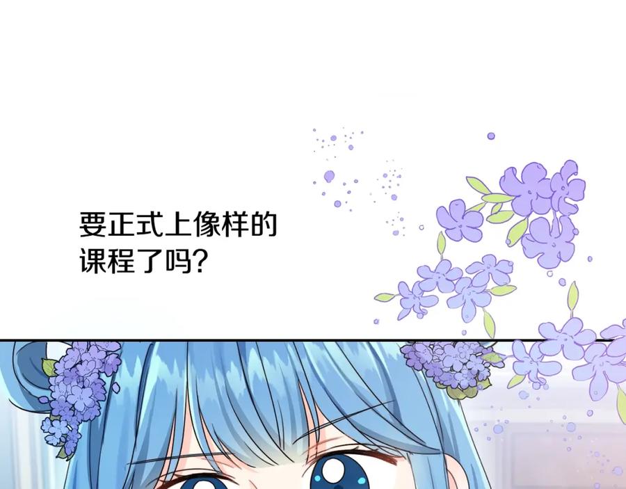 坏蛋们的掌上千金 - 第15话 导师 - 第87张图