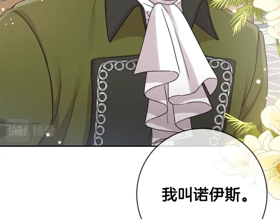 坏蛋们的掌上千金 - 第15话 导师 - 第75张图