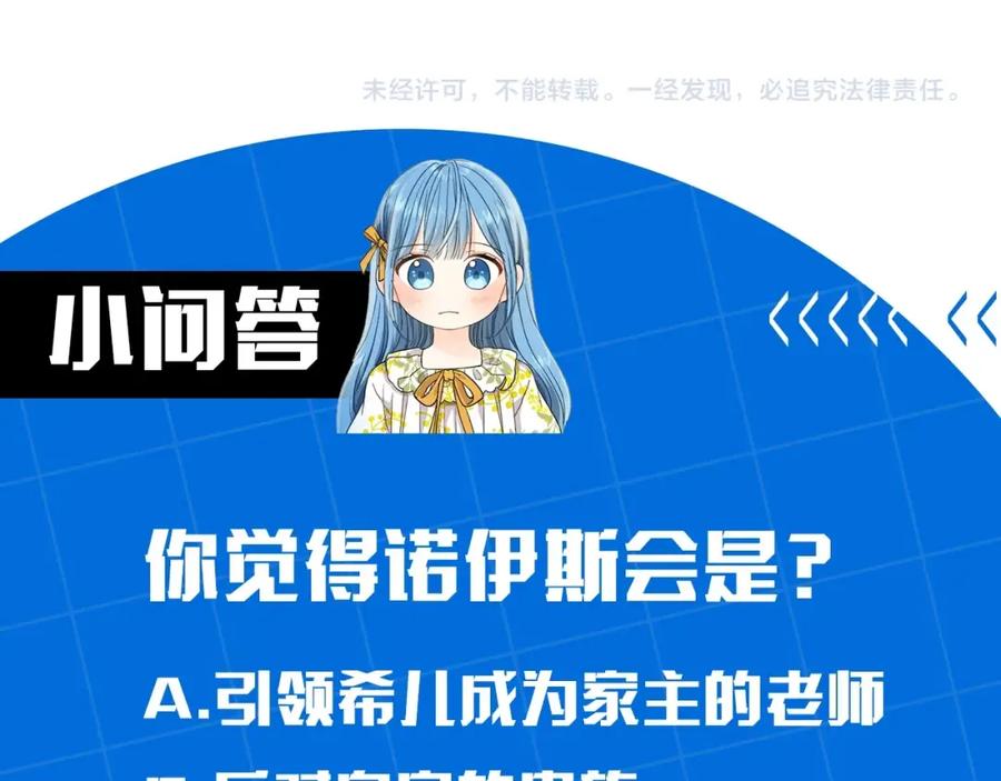 坏蛋们的掌上千金 - 第15话 导师 - 第151张图