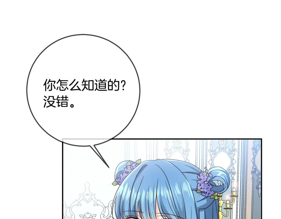 坏蛋们的掌上千金 - 第15话 导师 - 第79张图