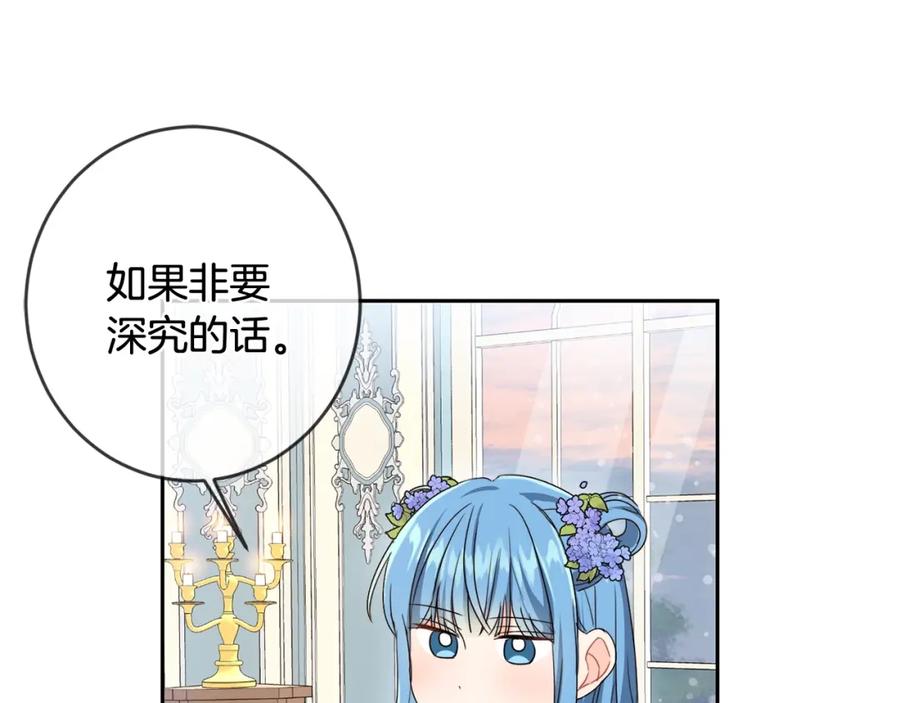 坏蛋们的掌上千金 - 第15话 导师 - 第114张图