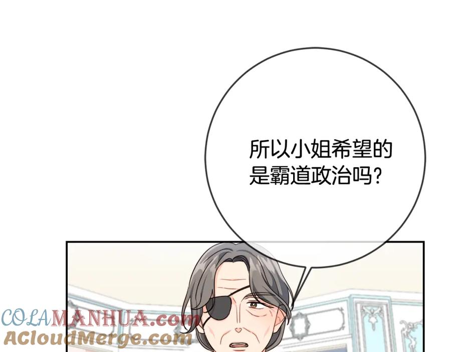 坏蛋们的掌上千金 - 第15话 导师 - 第109张图