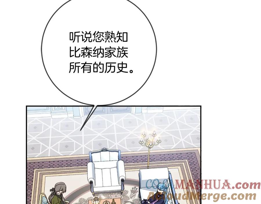 坏蛋们的掌上千金 - 第15话 导师 - 第77张图