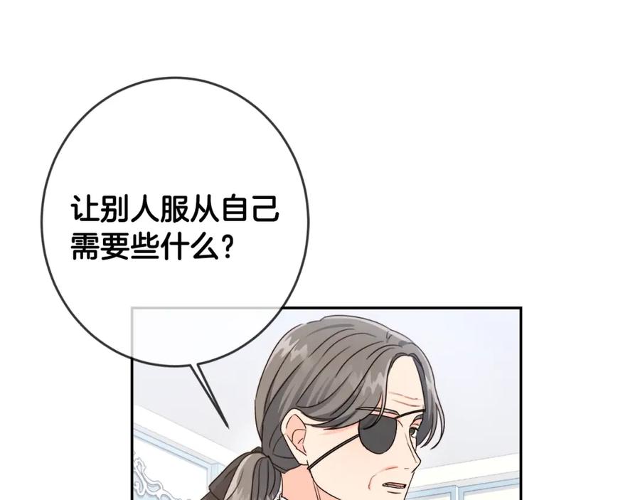 坏蛋们的掌上千金 - 第15话 导师 - 第123张图