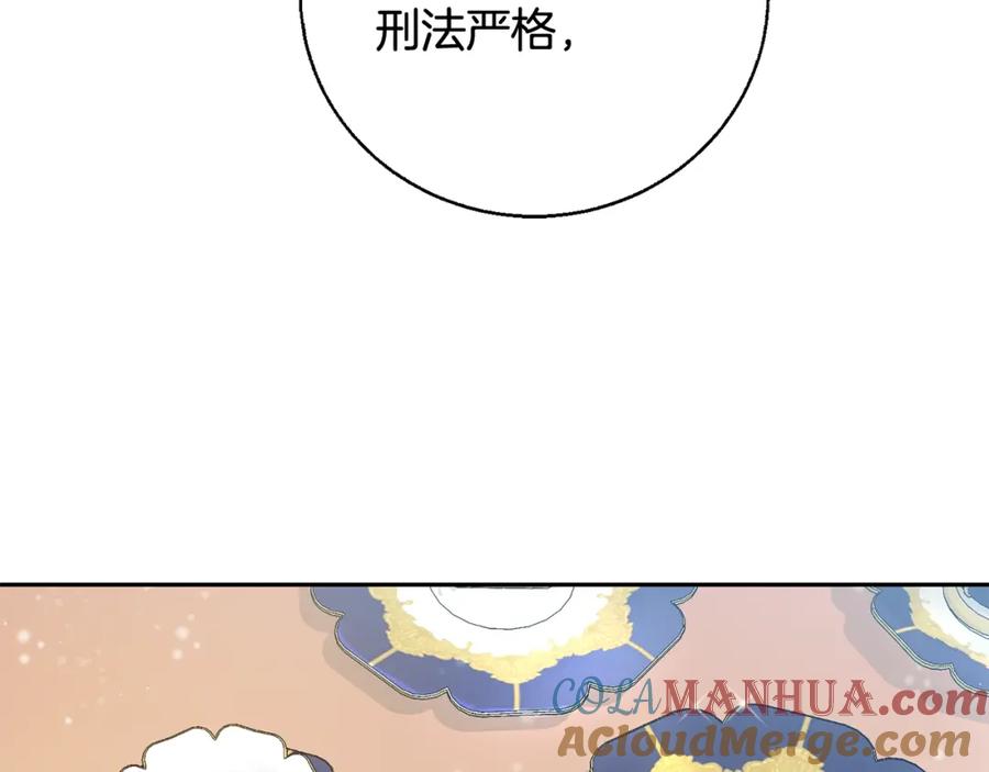 坏蛋们的掌上千金 - 第15话 导师 - 第105张图