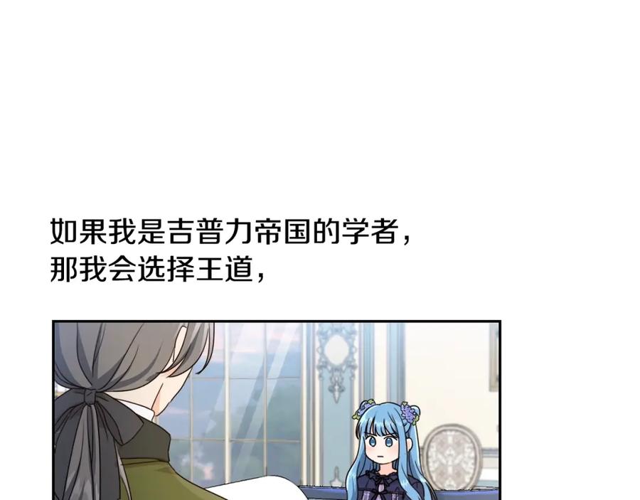 坏蛋们的掌上千金 - 第15话 导师 - 第99张图