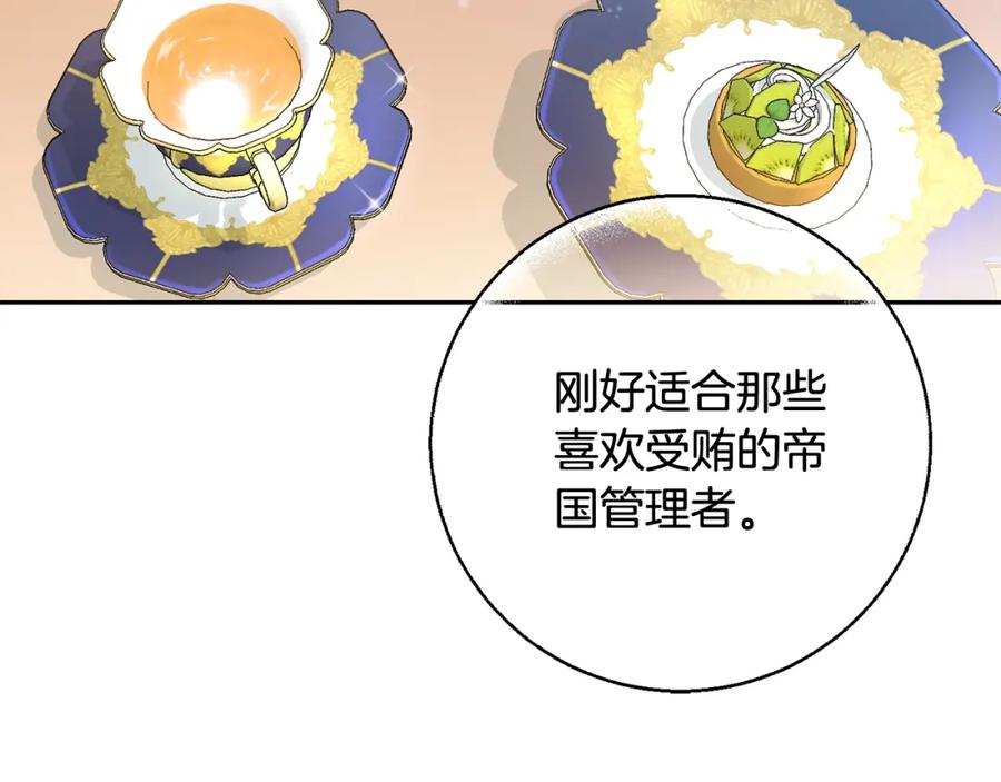 坏蛋们的掌上千金 - 第15话 导师 - 第106张图