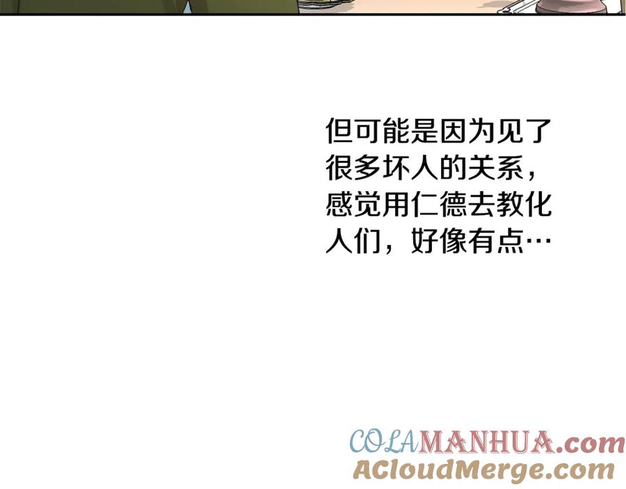 坏蛋们的掌上千金 - 第15话 导师 - 第113张图