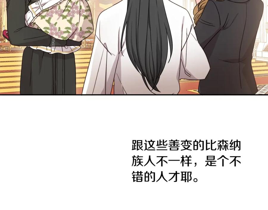 坏蛋们的掌上千金 - 第15话 导师 - 第10张图