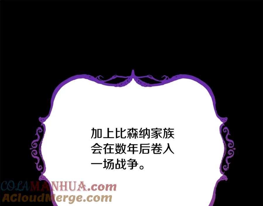 坏蛋们的掌上千金 - 第16话 家主之道 - 第53张图