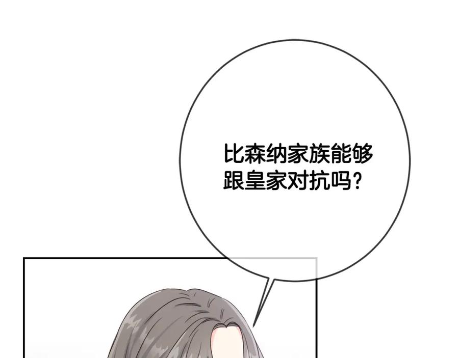 坏蛋们的掌上千金 - 第16话 家主之道 - 第26张图