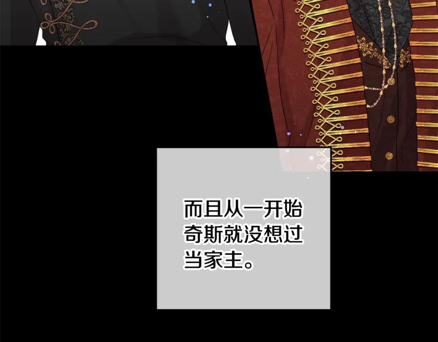 坏蛋们的掌上千金 - 第16话 家主之道 - 第51张图