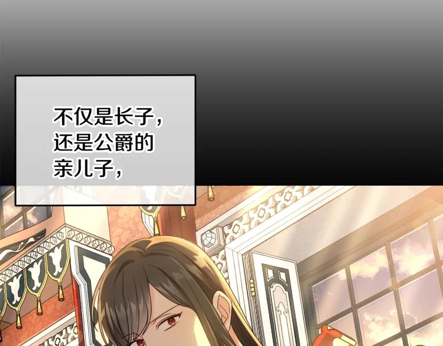 坏蛋们的掌上千金 - 第16话 家主之道 - 第46张图