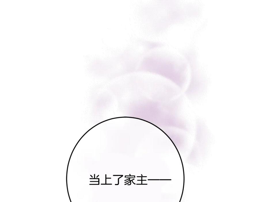 坏蛋们的掌上千金 - 第16话 家主之道 - 第38张图