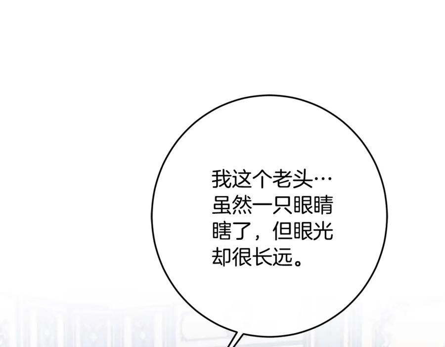 坏蛋们的掌上千金 - 第16话 家主之道 - 第16张图