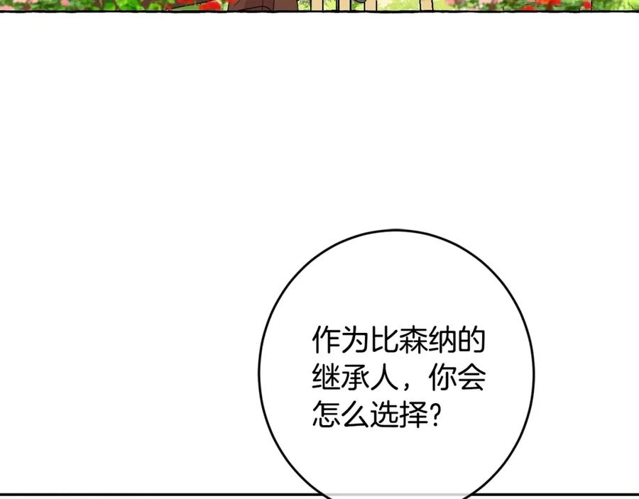 坏蛋们的掌上千金 - 第16话 家主之道 - 第95张图