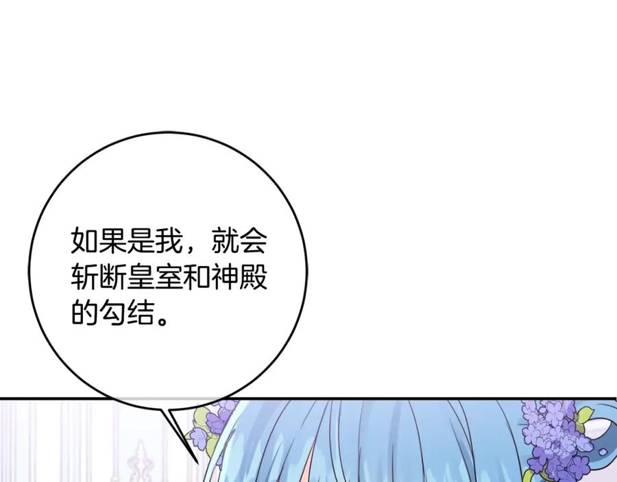 坏蛋们的掌上千金 - 第16话 家主之道 - 第104张图