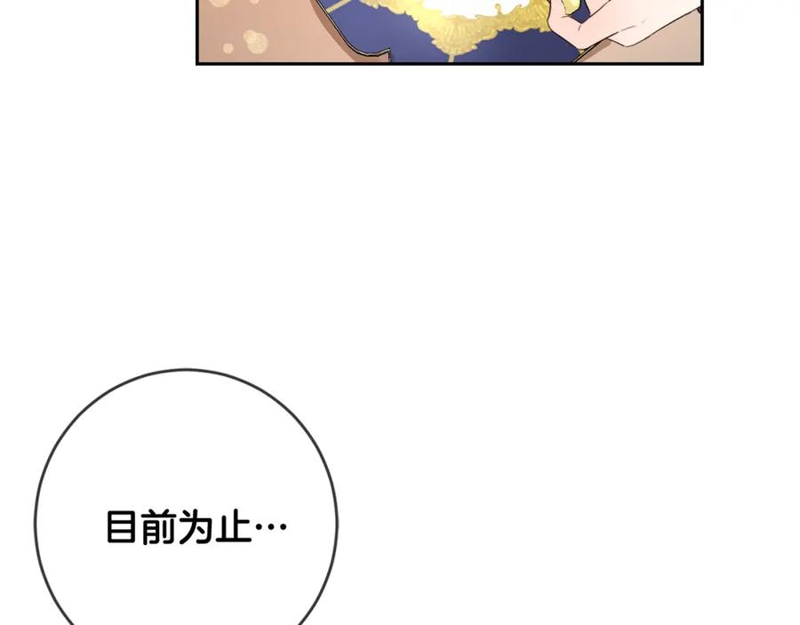 坏蛋们的掌上千金 - 第16话 家主之道 - 第31张图