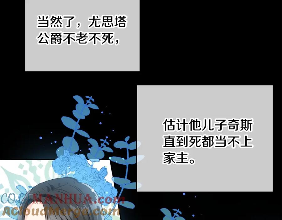 坏蛋们的掌上千金 - 第16话 家主之道 - 第49张图