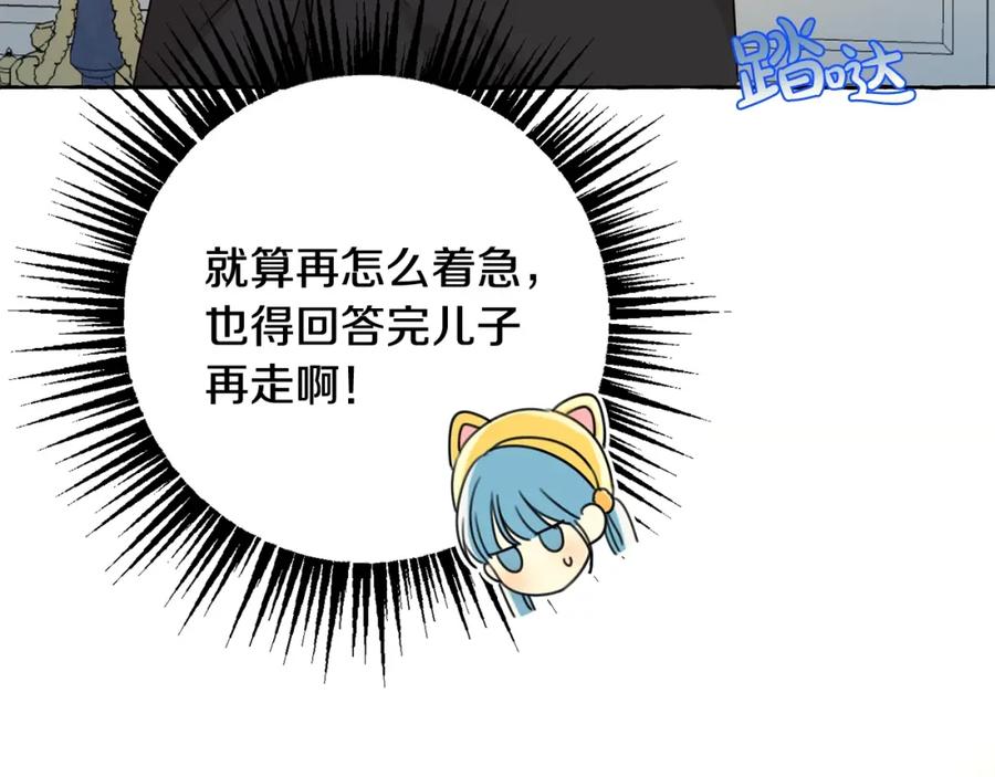 坏蛋们的掌上千金 - 第17话 想吃饼干吗？ - 第130张图