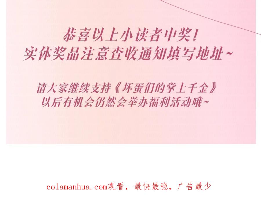 坏蛋们的掌上千金 - 第17话 想吃饼干吗？ - 第144张图