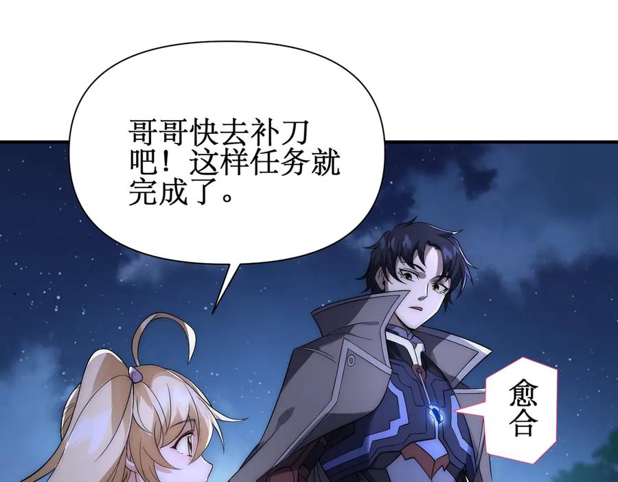 《网游：我能进化一切》第18话 极限操作 带走狼王！ 第144页