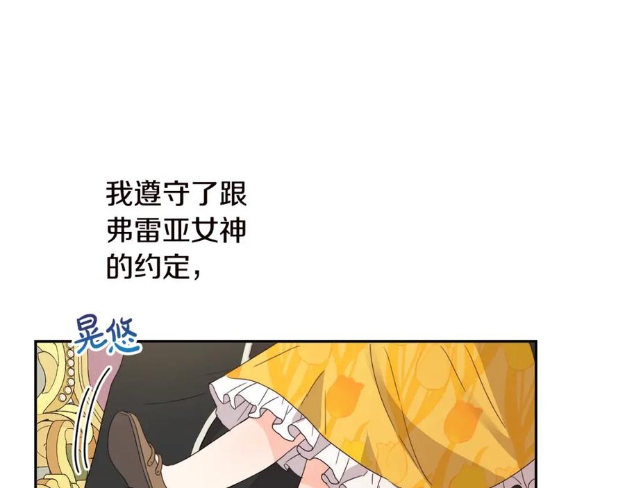 坏蛋们的掌上千金 - 第17话 想吃饼干吗？ - 第82张图