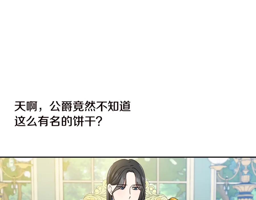 坏蛋们的掌上千金 - 第17话 想吃饼干吗？ - 第72张图