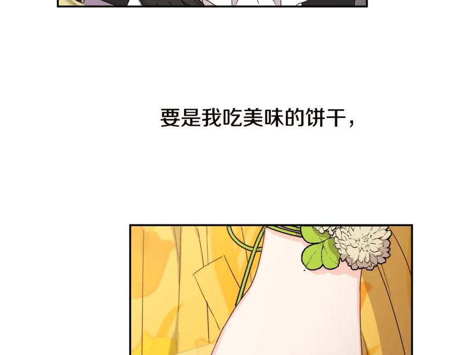 坏蛋们的掌上千金 - 第17话 想吃饼干吗？ - 第90张图