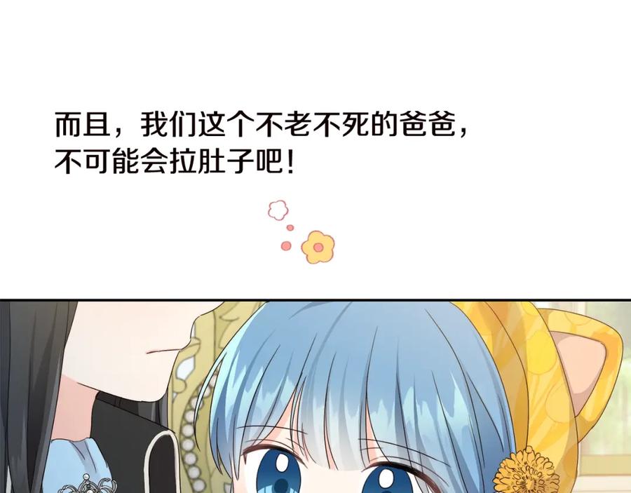 坏蛋们的掌上千金 - 第17话 想吃饼干吗？ - 第56张图