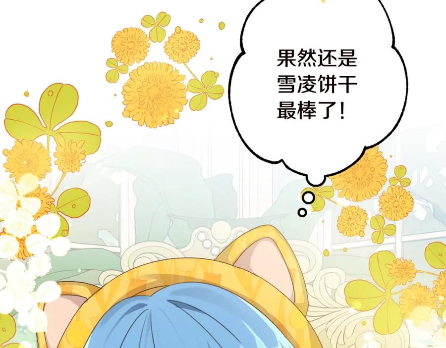 坏蛋们的掌上千金 - 第17话 想吃饼干吗？ - 第7张图