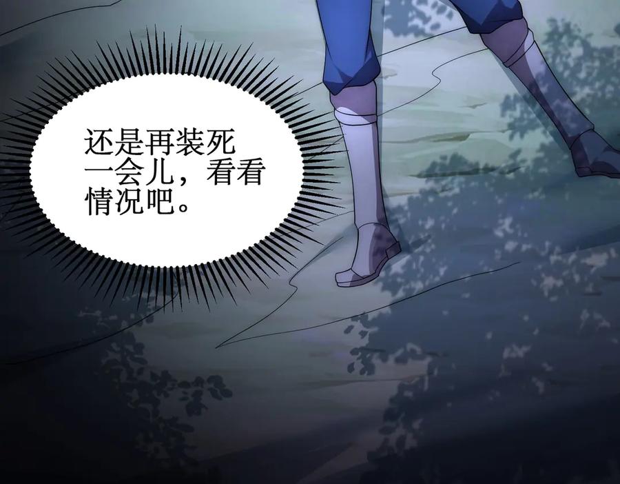 《网游：我能进化一切》第18话 极限操作 带走狼王！ 第151页